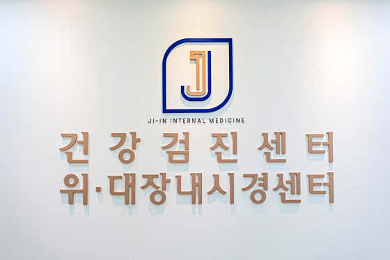 Jiin Internal Medicine Clinic