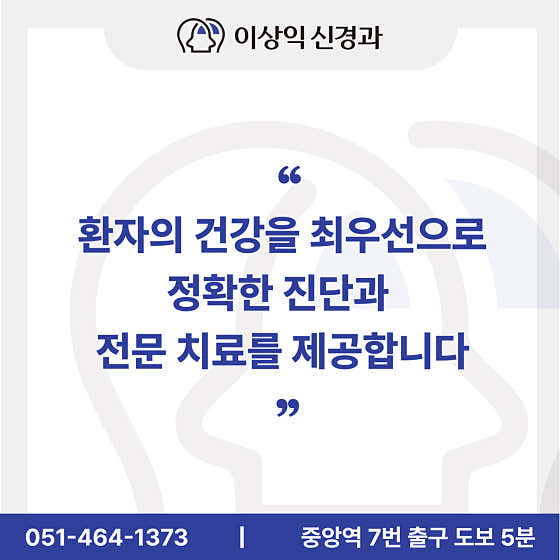 Lee Sang-ik Neurology Clinic
