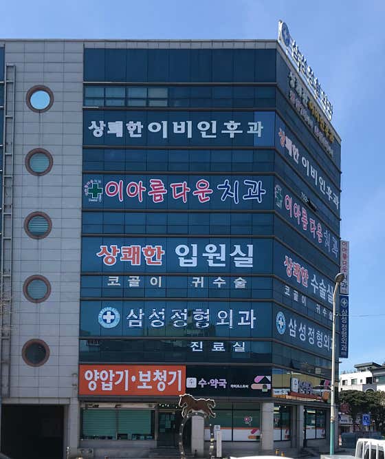 삼성정형외과의원