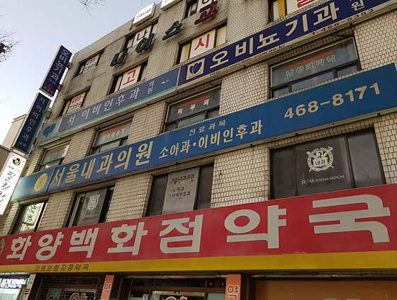 서울내과의원