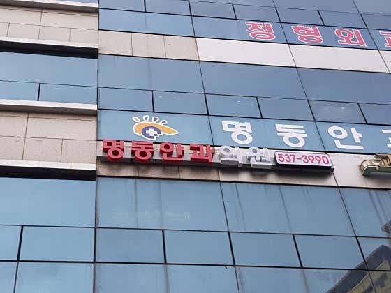 Myeongdong Ophthalmology Clinic
