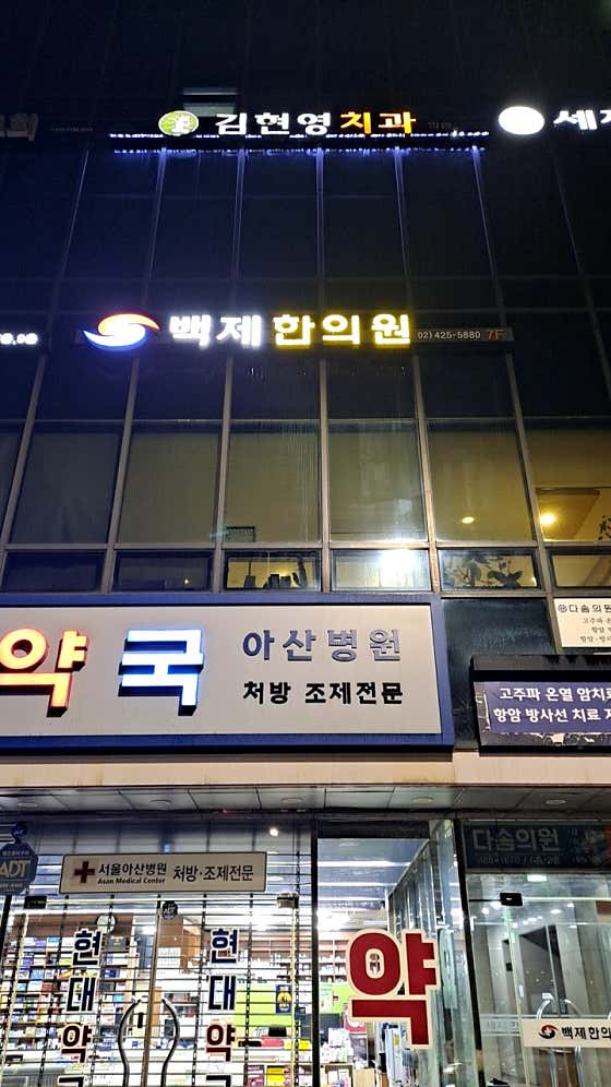 Kim Hyun-young Dental Clinic