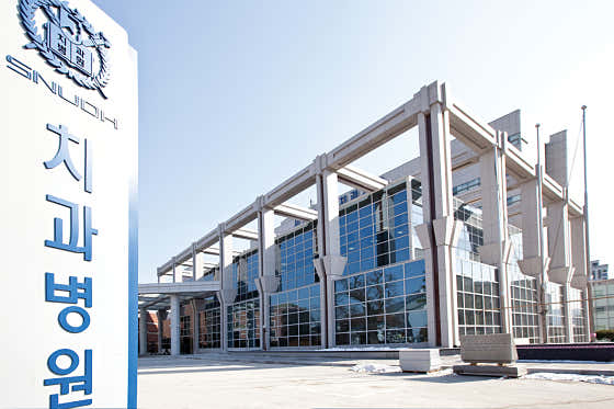 Seoul National University Dental Hospital