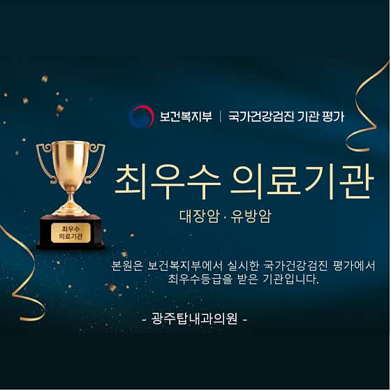 Gwangju Top Internal Medicine Clinic
