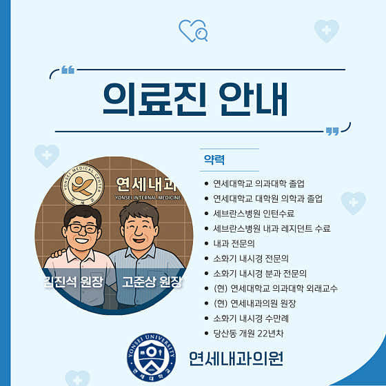 延世內科診所