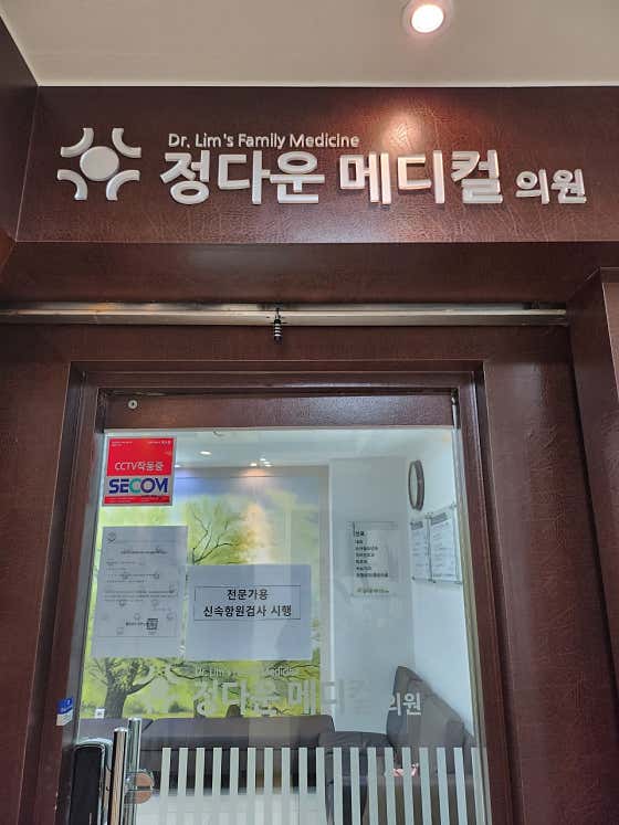 정다운메디컬의원 천안