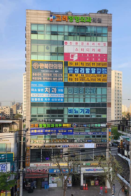 Goryeo Orthopedic Clinic