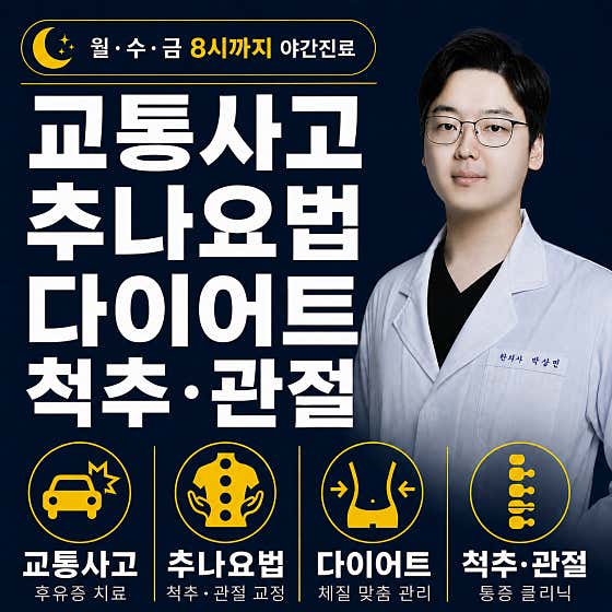 Seonhan Clinic