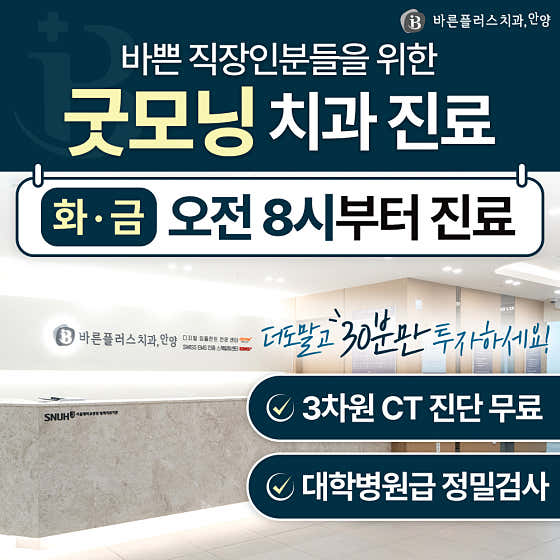 安陽Barun Plus牙科診所