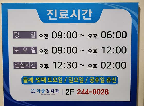 Ah-jung Dental Clinic