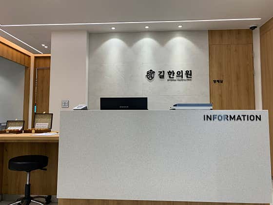 길한의원