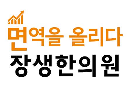 장생한의원
