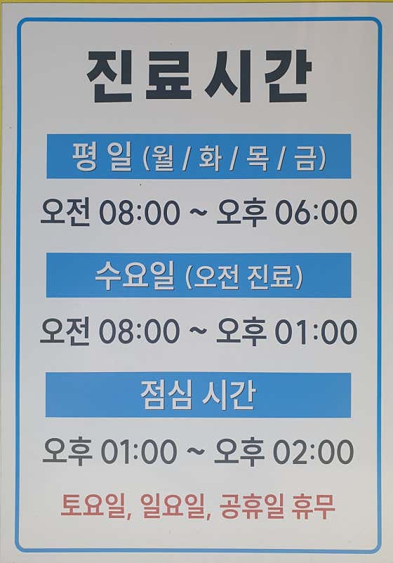 햇빛가정의학과의원