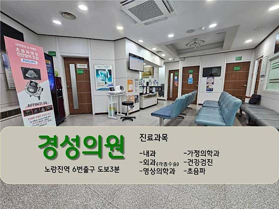 Gyeongseong Clinic