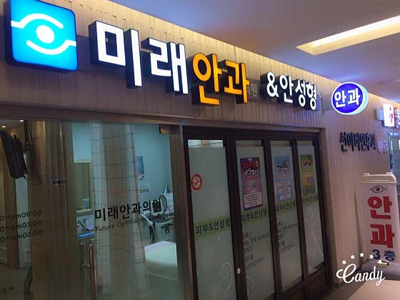 Mirae Ophthalmology Clinic