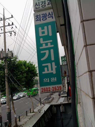 Choi Kwang-sik Urology Clinic