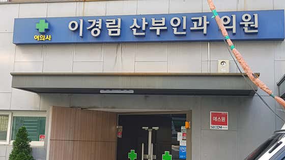 Lee Kyung-rim OB/GYN