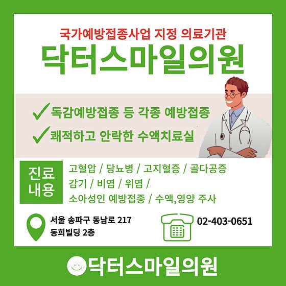 닥터스마일의원