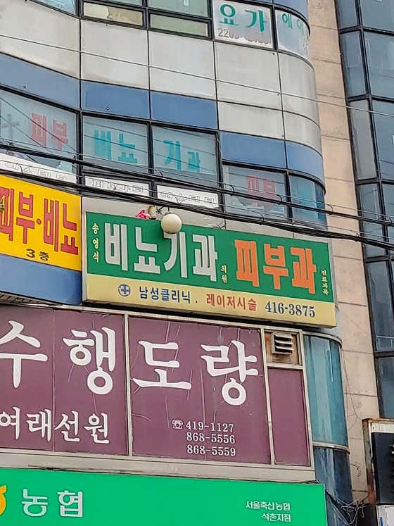 Song Young-seok Urology Clinic