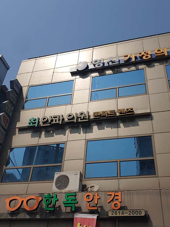 Choi Ophthalmology Clinic