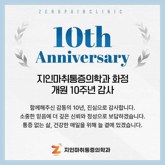 지인마취통증의학과의원 화정점