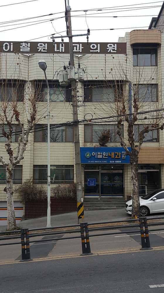 李哲元內科診所
