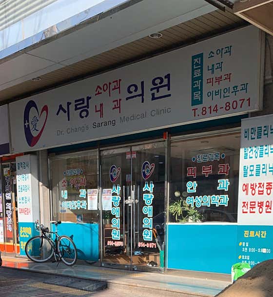 Sarangae Clinic