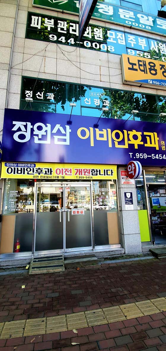 Jang Won-sam ENT Clinic