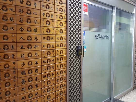 안민한의원