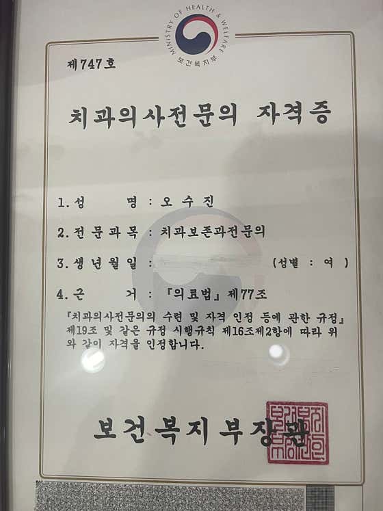 오수진치과의원