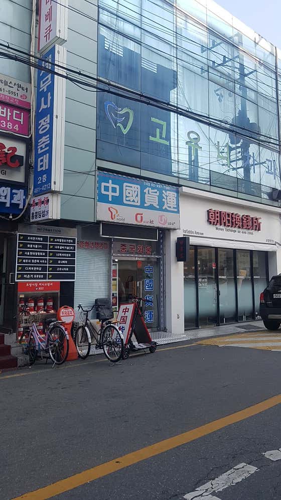 古尼牙醫診所