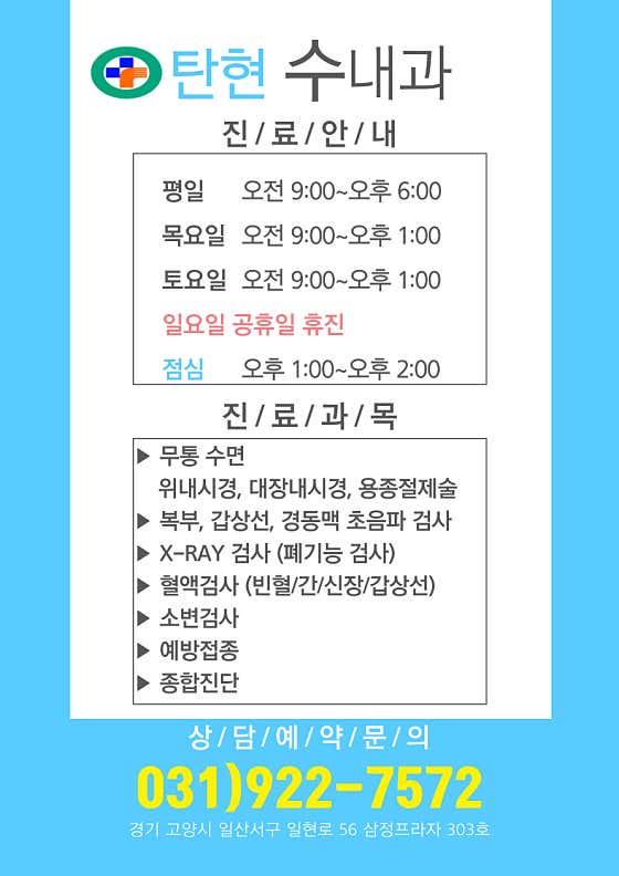 탄현수내과의원