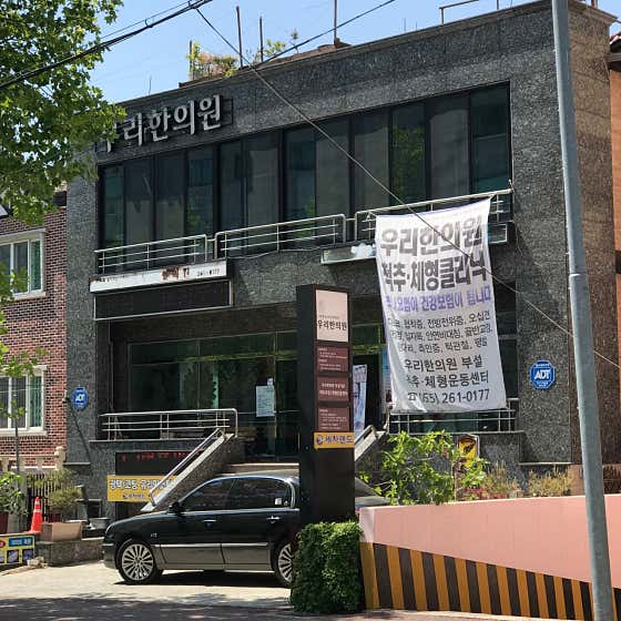 Woori Korean Medicine Clinic