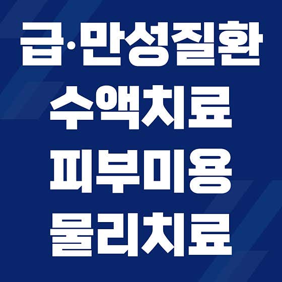 延世幸福家庭醫學診所