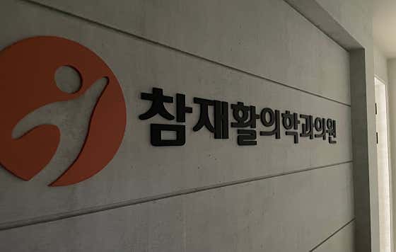 참재활의학과의원