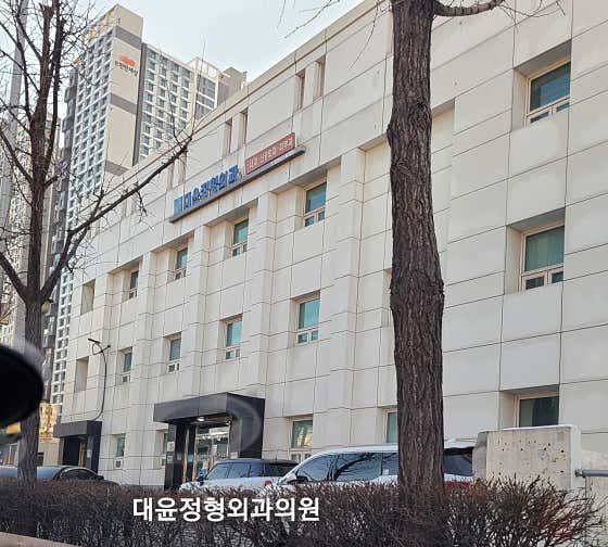 Geumcheon Daeyun Orthopedic Clinic
