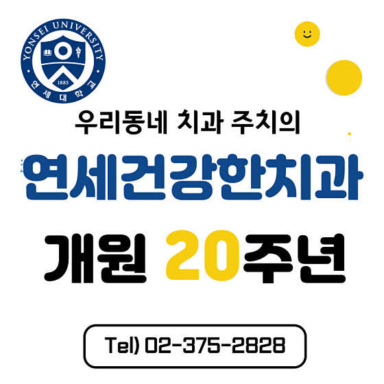 Yonsei Healthy Dental Clinic