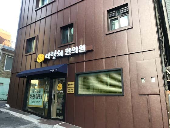 Sarangchae Korean Medicine Clinic