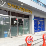 Yang Jun-ho Orthopedic Clinic