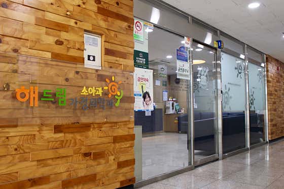 Haedream Family Medicine Clinic Pediatrics
