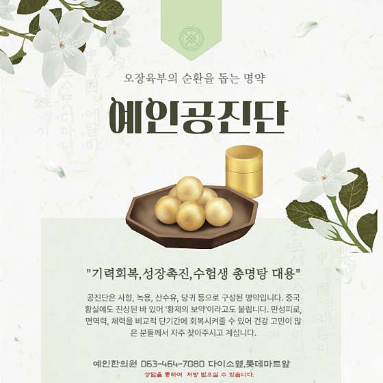 예인한의원