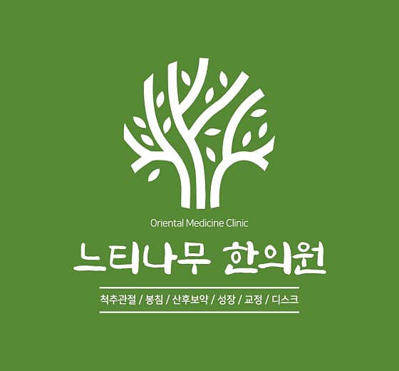 Neutinamu Korean Medicine Clinic