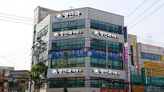 명안과의원