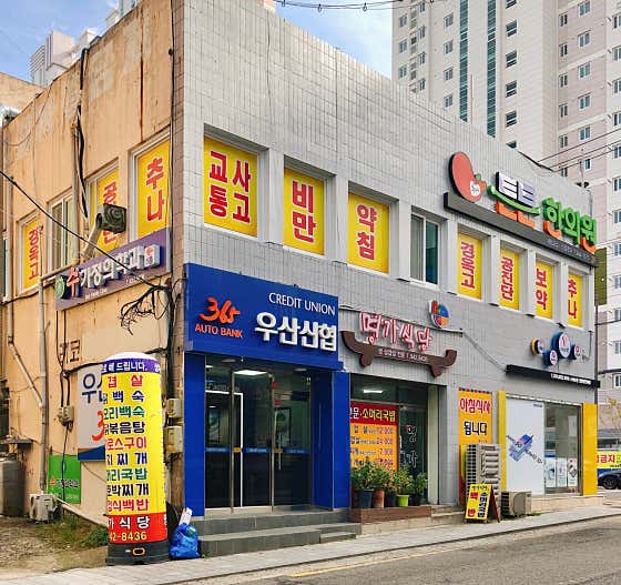 튼튼한의원한의원