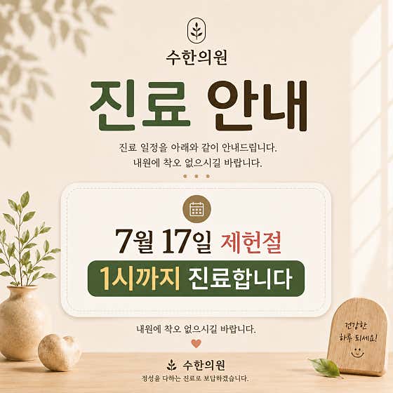 Suhan Clinic