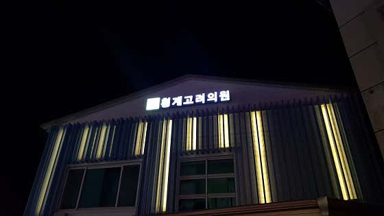 Ewha Clinic