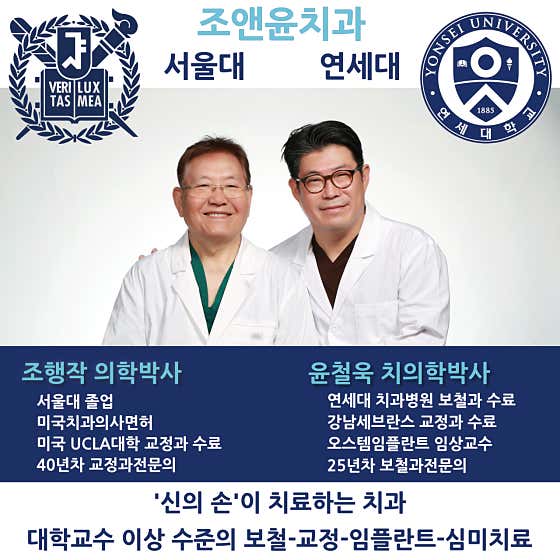 조앤윤치과의원