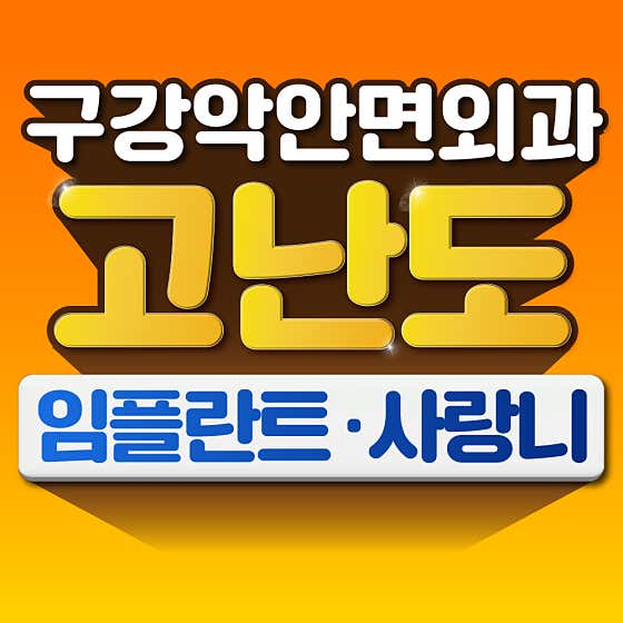 유경선치과의원