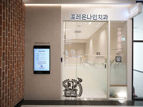 Foreon Nine Dental Clinic