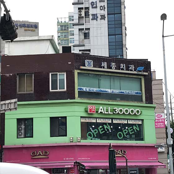 Sejong Dental Clinic